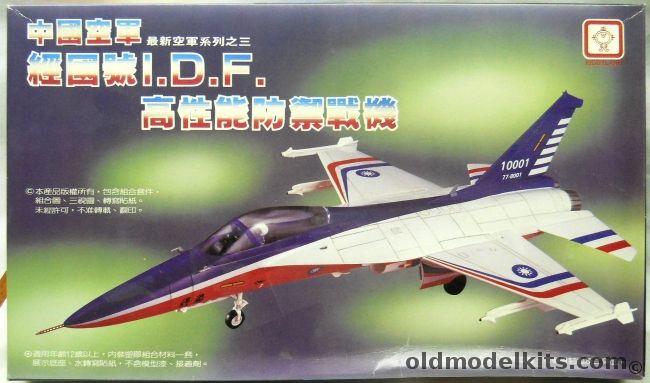 Kiddyland 1/72 TWO IDF AIDC F-CK-1 Ching-Kuo - Commonly known as the Indigenous Defense Fighter - Republic of Chine Air Force Fighter, KM-11 plastic model kit