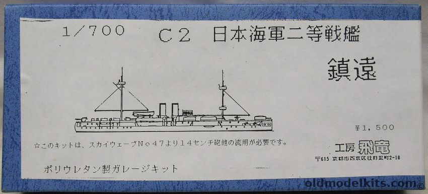 Kobo Hiryu 1/700 Chin Yen IJN Second Class Battleship - (ex Chinese Chen Yuen / Zhenyuan), C2 plastic model kit
