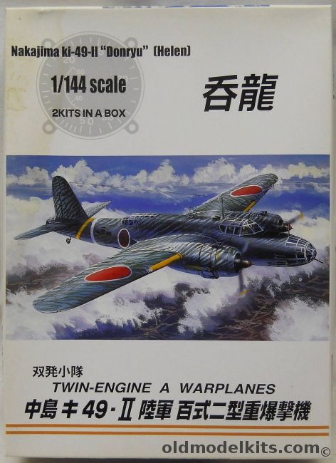 Aoshima 1/144 Nakajima Ki-49 -II Donryu Helen Bombers - Two Kits, 2 plastic model kit